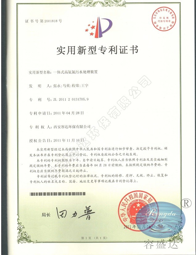高氨氮專(zhuān)利